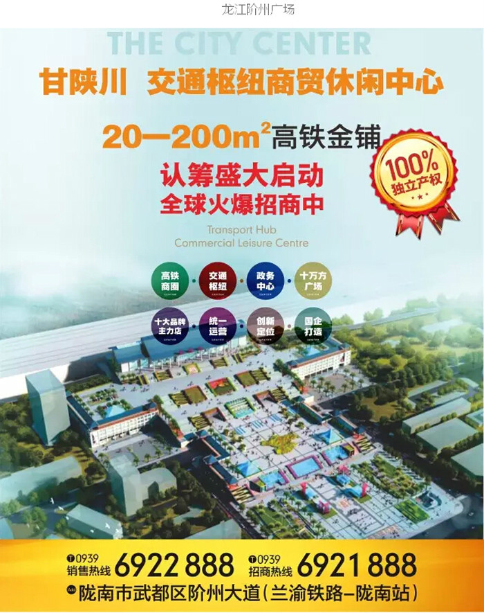 喜報(bào)！捷報(bào)！一經(jīng)推出即成隴南商業(yè)傳奇！