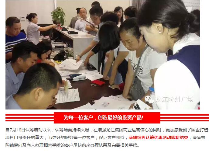 首批認籌 空前盛況！搶籌倒計時！