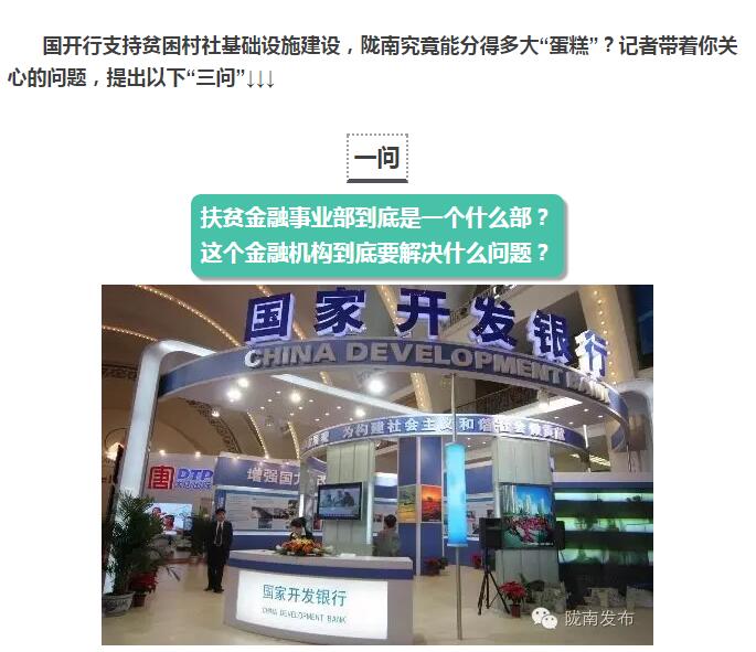 國開行支持貧困村基礎(chǔ)設(shè)施建設(shè)，隴南究竟能分得多大“蛋糕”？