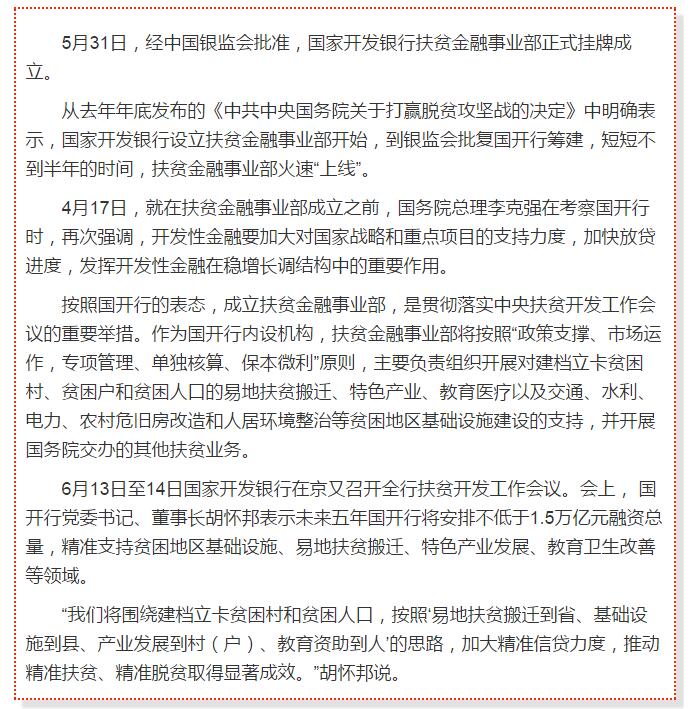 國開行支持貧困村基礎(chǔ)設(shè)施建設(shè)，隴南究竟能分得多大“蛋糕”？