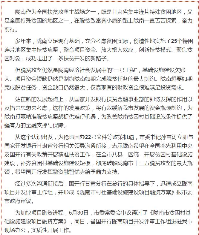 國開行支持貧困村基礎(chǔ)設(shè)施建設(shè)，隴南究竟能分得多大“蛋糕”？