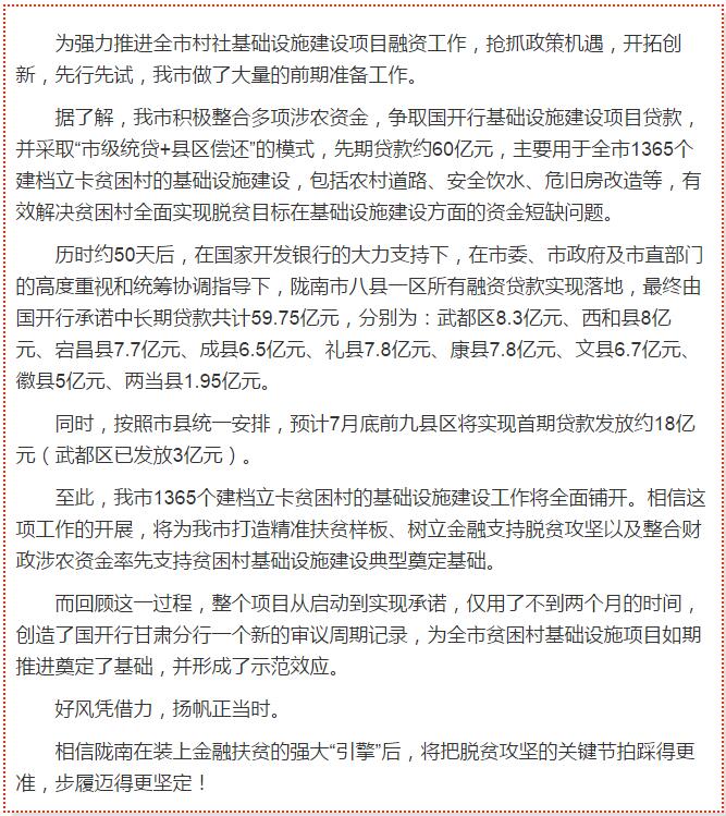 國開行支持貧困村基礎(chǔ)設(shè)施建設(shè)，隴南究竟能分得多大“蛋糕”？