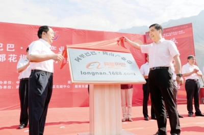 阿里巴巴·隴南產(chǎn)業(yè)帶啟動上線暨2016武都花椒產(chǎn)銷對接(電商)洽談會隆重開幕