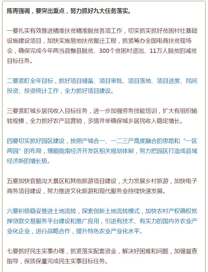 陳青在市政府全體會(huì)議上強(qiáng)調(diào)：緊盯一個(gè)目標(biāo)抓好九大任務(wù)落實(shí)強(qiáng)化三項(xiàng)保障，確保全市經(jīng)濟(jì)社會(huì)持續(xù)快速發(fā)展