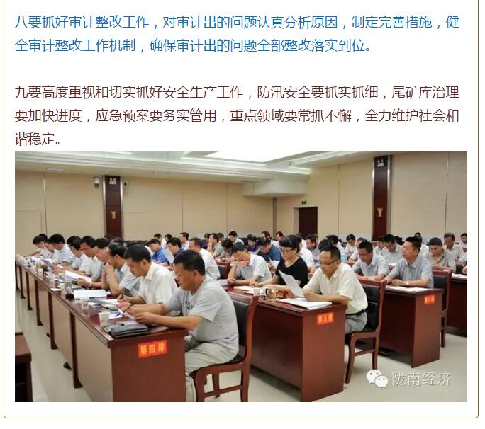 陳青在市政府全體會(huì)議上強(qiáng)調(diào)：緊盯一個(gè)目標(biāo)抓好九大任務(wù)落實(shí)強(qiáng)化三項(xiàng)保障，確保全市經(jīng)濟(jì)社會(huì)持續(xù)快速發(fā)展