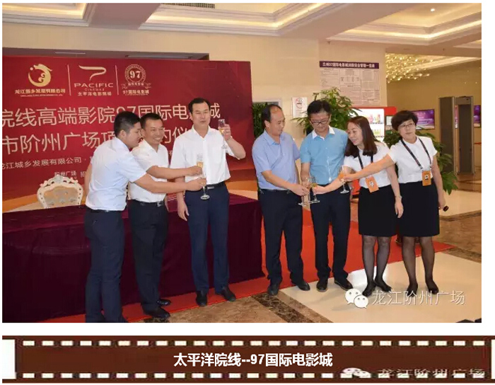 太平洋院線(xiàn)簽約入駐階州廣場(chǎng)！
