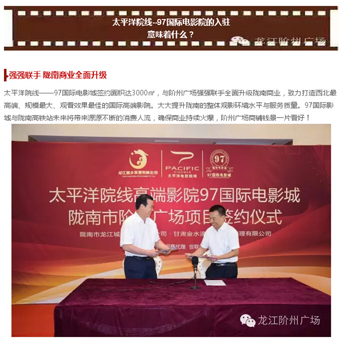 太平洋院線(xiàn)簽約入駐階州廣場(chǎng)！