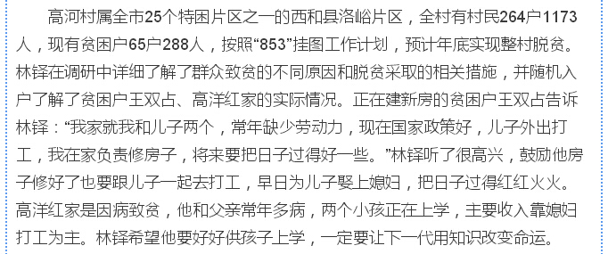 林鐸:貫徹五大理念建設(shè)富美隴南 依托資源稟賦壯大縣域經(jīng)濟(jì)