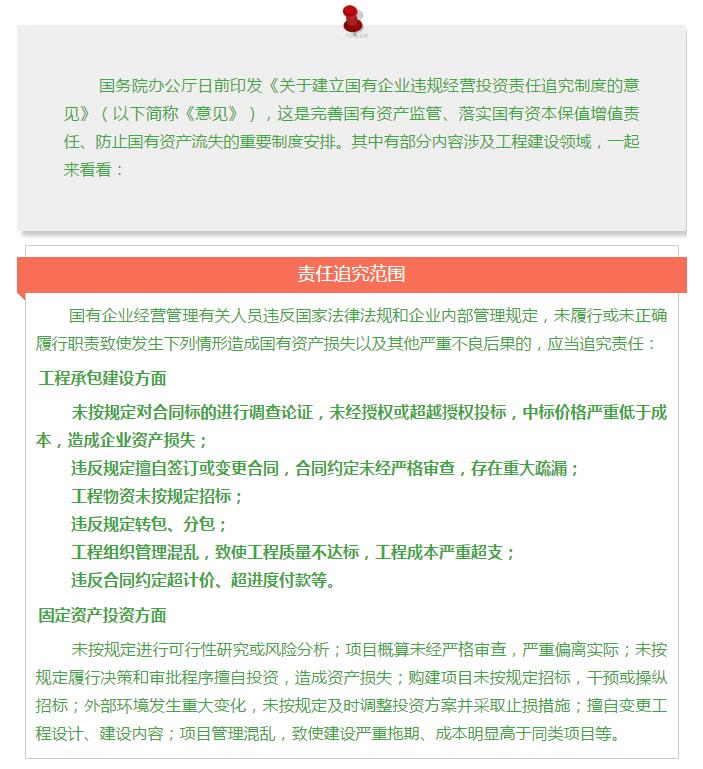 國務院發(fā)文：國企經營者越權投標、擅變合同、超進度付款將嚴重追責