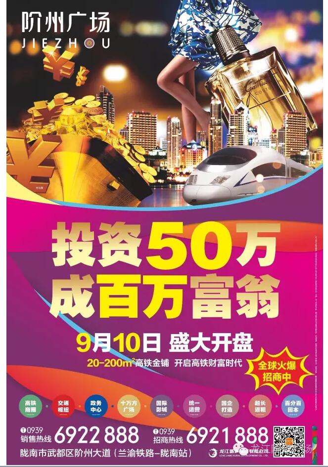 階州廣場(chǎng)9月10日耀世開盤！