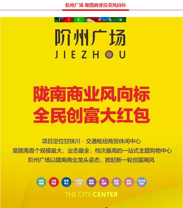 階州廣場(chǎng)9月10日耀世開盤！