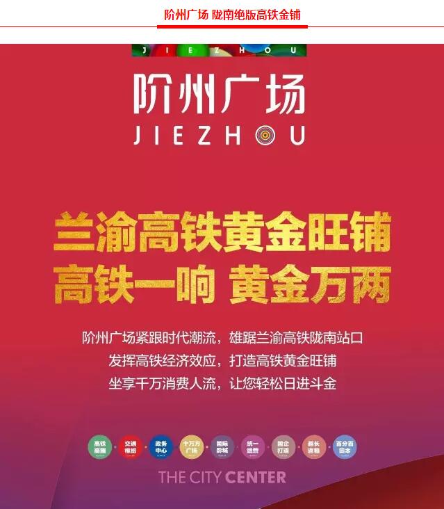 階州廣場(chǎng)9月10日耀世開盤！