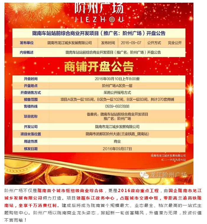 倒計(jì)時(shí)3天！階州廣場開盤在即！