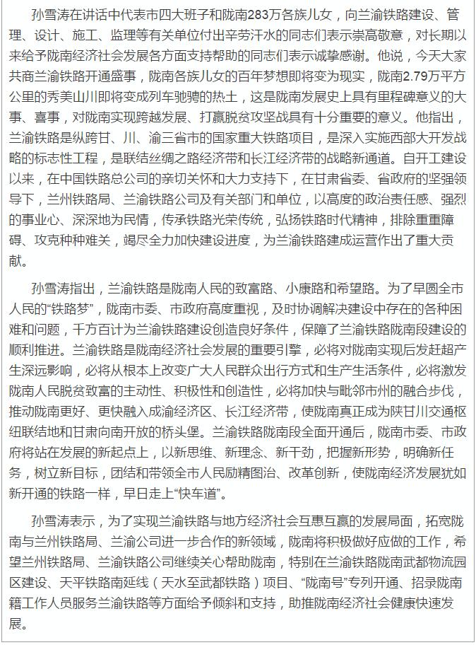 蘭渝鐵路岷廣段開(kāi)通運(yùn)營(yíng)動(dòng)員大會(huì)昨召開(kāi)，正式開(kāi)通進(jìn)入“倒計(jì)時(shí)”