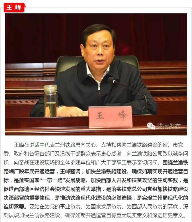 蘭渝鐵路岷廣段開(kāi)通運(yùn)營(yíng)動(dòng)員大會(huì)昨召開(kāi)，正式開(kāi)通進(jìn)入“倒計(jì)時(shí)”