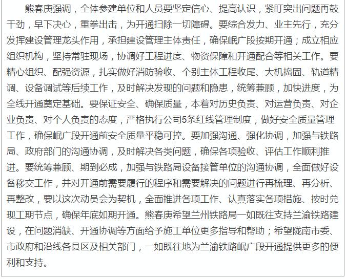 蘭渝鐵路岷廣段開(kāi)通運(yùn)營(yíng)動(dòng)員大會(huì)昨召開(kāi)，正式開(kāi)通進(jìn)入“倒計(jì)時(shí)”