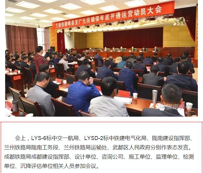 蘭渝鐵路岷廣段開(kāi)通運(yùn)營(yíng)動(dòng)員大會(huì)昨召開(kāi)，正式開(kāi)通進(jìn)入“倒計(jì)時(shí)”