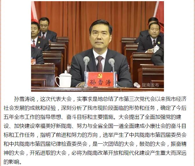 市第四次黨代會(huì)勝利閉幕！選出新一屆領(lǐng)導(dǎo)班子