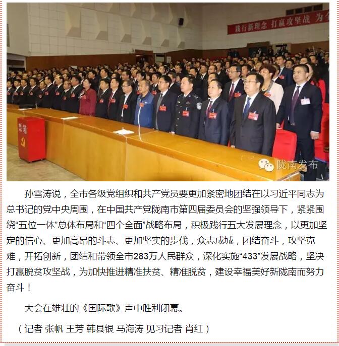 市第四次黨代會(huì)勝利閉幕！選出新一屆領(lǐng)導(dǎo)班子