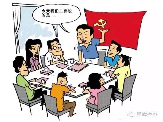 “三會一課“是什么？你想知道的都在這里了！