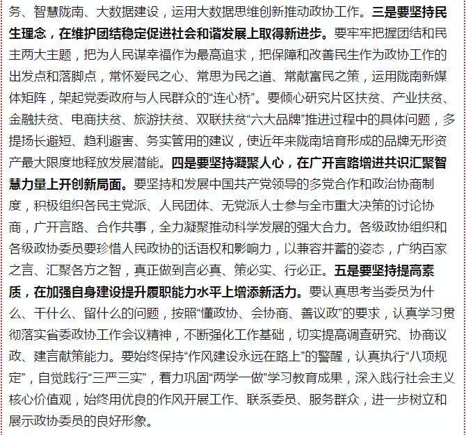 政協(xié)隴南市四屆一次會議，張昉當(dāng)選市政協(xié)主席