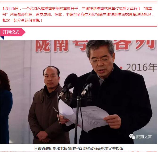 萬人見證！蘭渝鐵路隴南站順利通車！