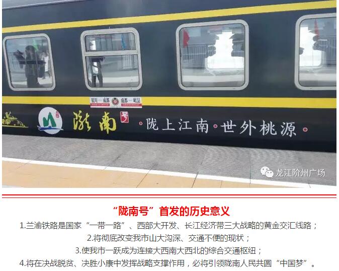 萬人見證！蘭渝鐵路隴南站順利通車！