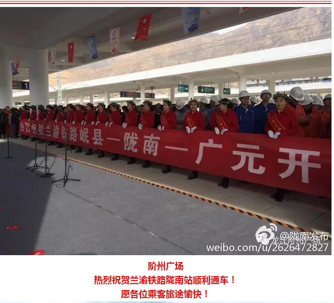 萬人見證！蘭渝鐵路隴南站順利通車！