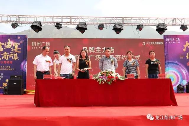 財富盛宴 眾商云集 / 階州廣場招商營銷中心開放暨品牌主力店商家進(jìn)駐簽約儀式